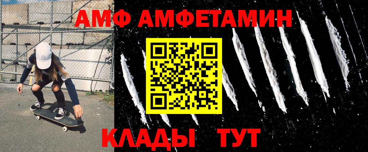 Амфетамин VHQ Сосновоборск