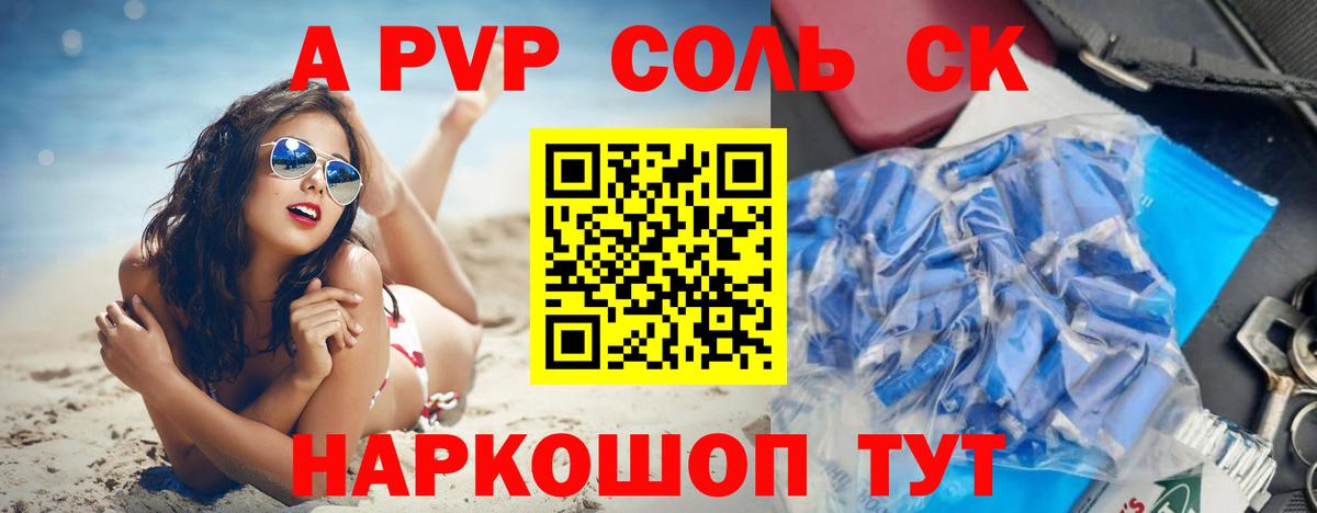 Сосновоборск  A-PVP крисы CK  Alfa_PVP Crystall  Вход с VPN  А ПВП крисы CK 
