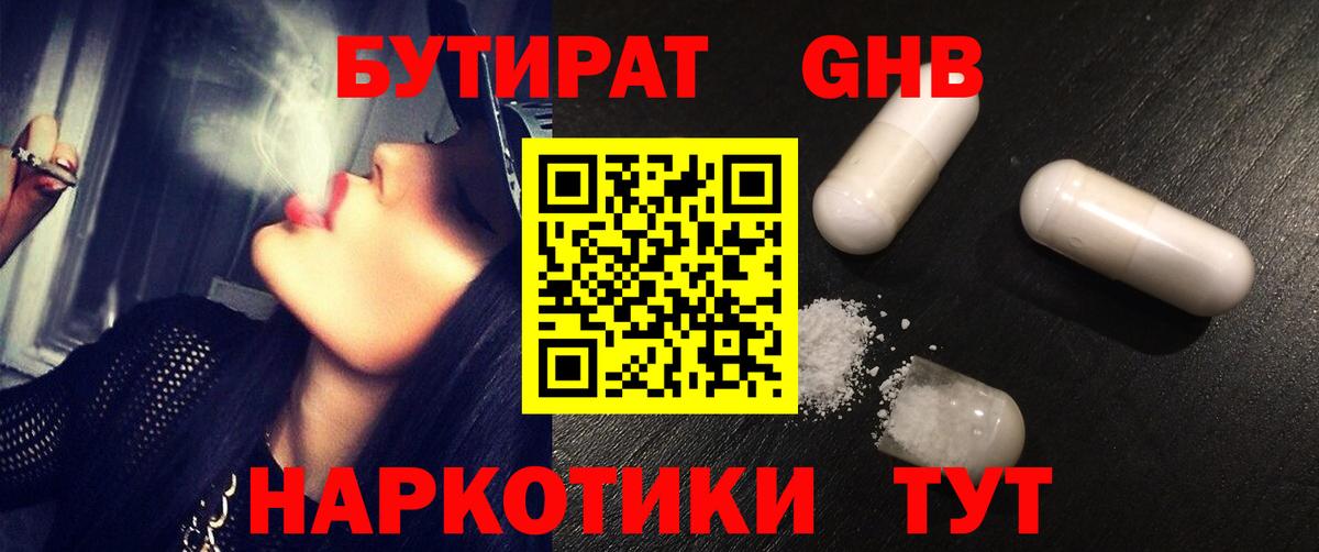 Сосновоборск  Бутират BDO  БУТИРАТ  Вход с VPN 