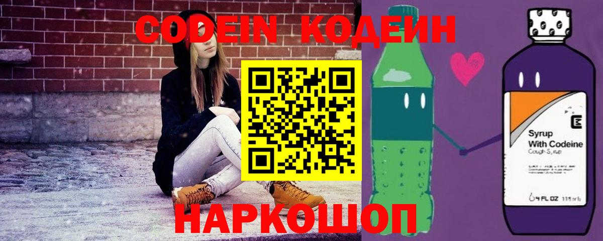 Кодеиновый сироп Lean напиток Lean (лин) Сосновоборск
