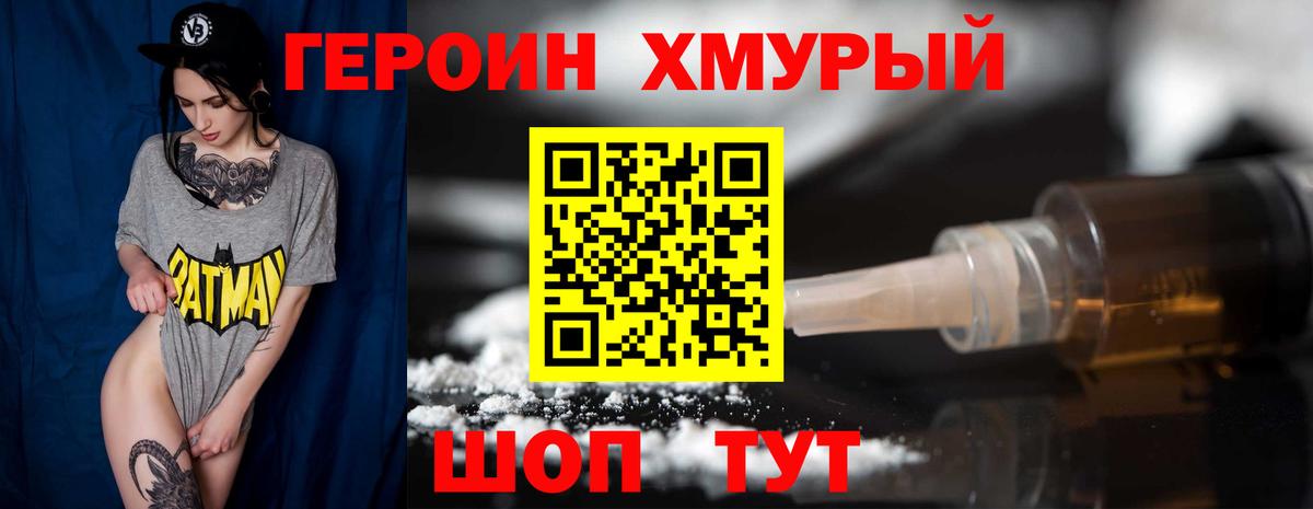 ГЕРОИН Афган  Вход с VPN  Сосновоборск 